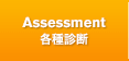 Assessment