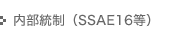 iSSAE16j